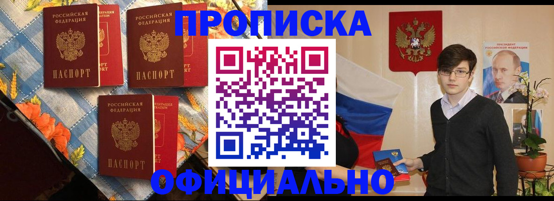 прописка для работы в Охе