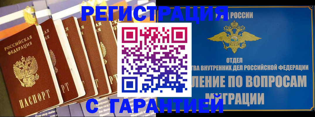купить прописку в Охе