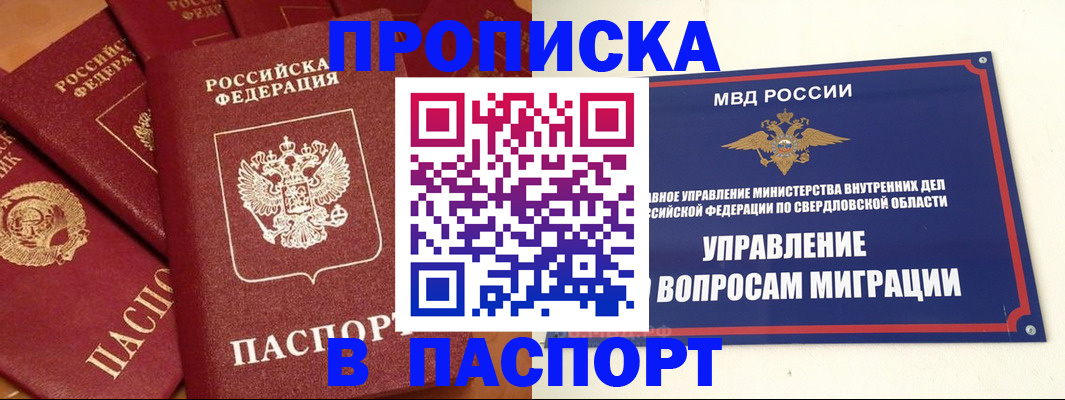 купить прописку в Охе