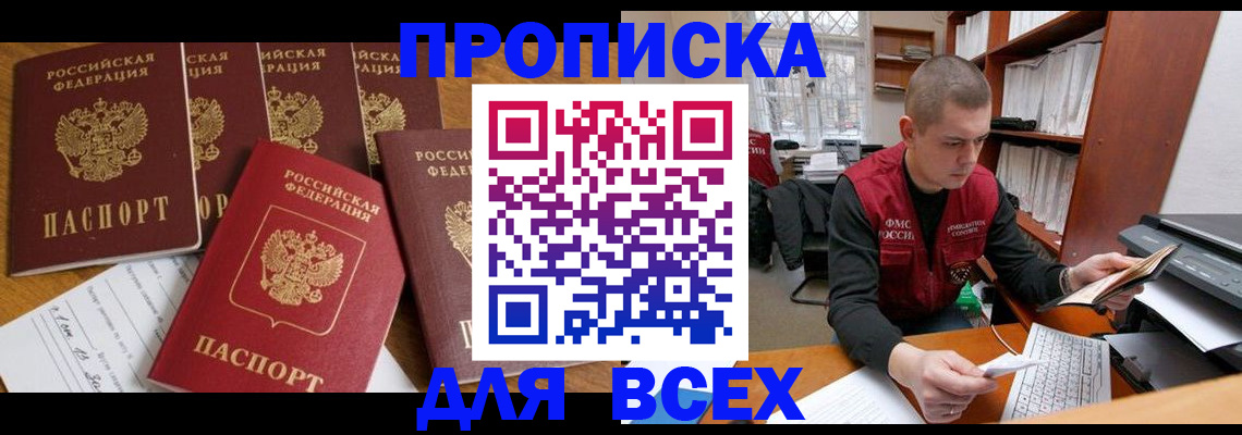 временная регистрация для всех в Охе